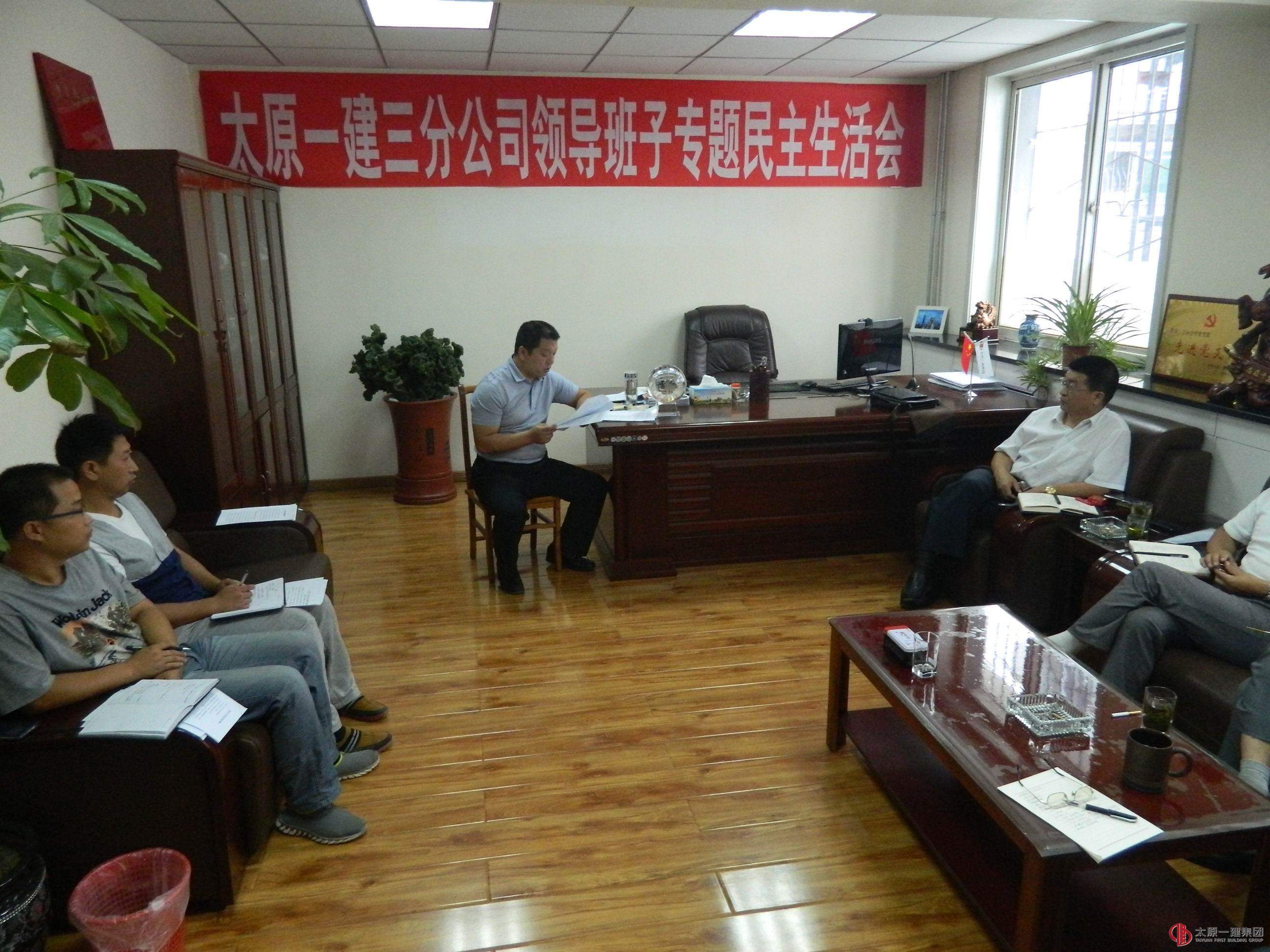 三公分司党支部召开专题组织生活会和民主评议党员活动