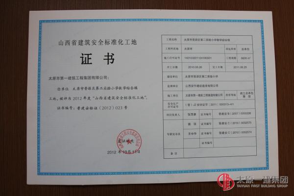 山西省建筑安全标准化工地4