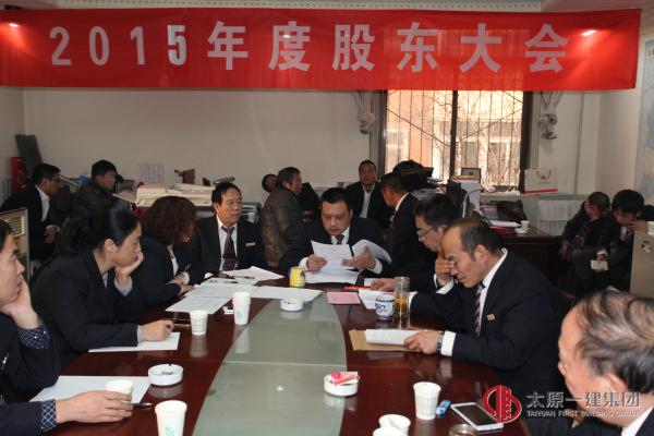 项管处2015年度股东大会