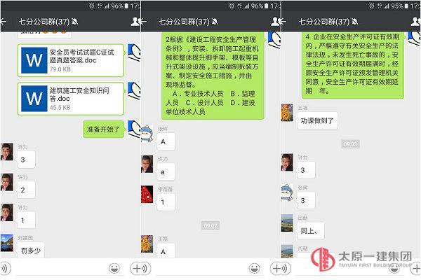 七分公司举办安全生产月答题活动