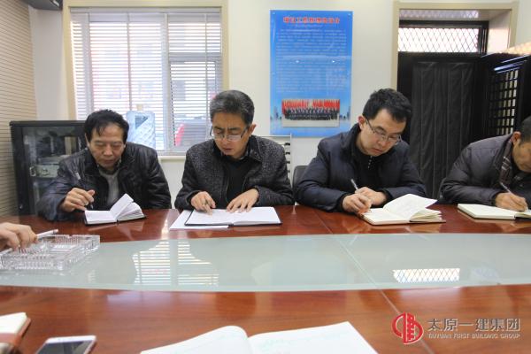 项目工程管理处召开办公会