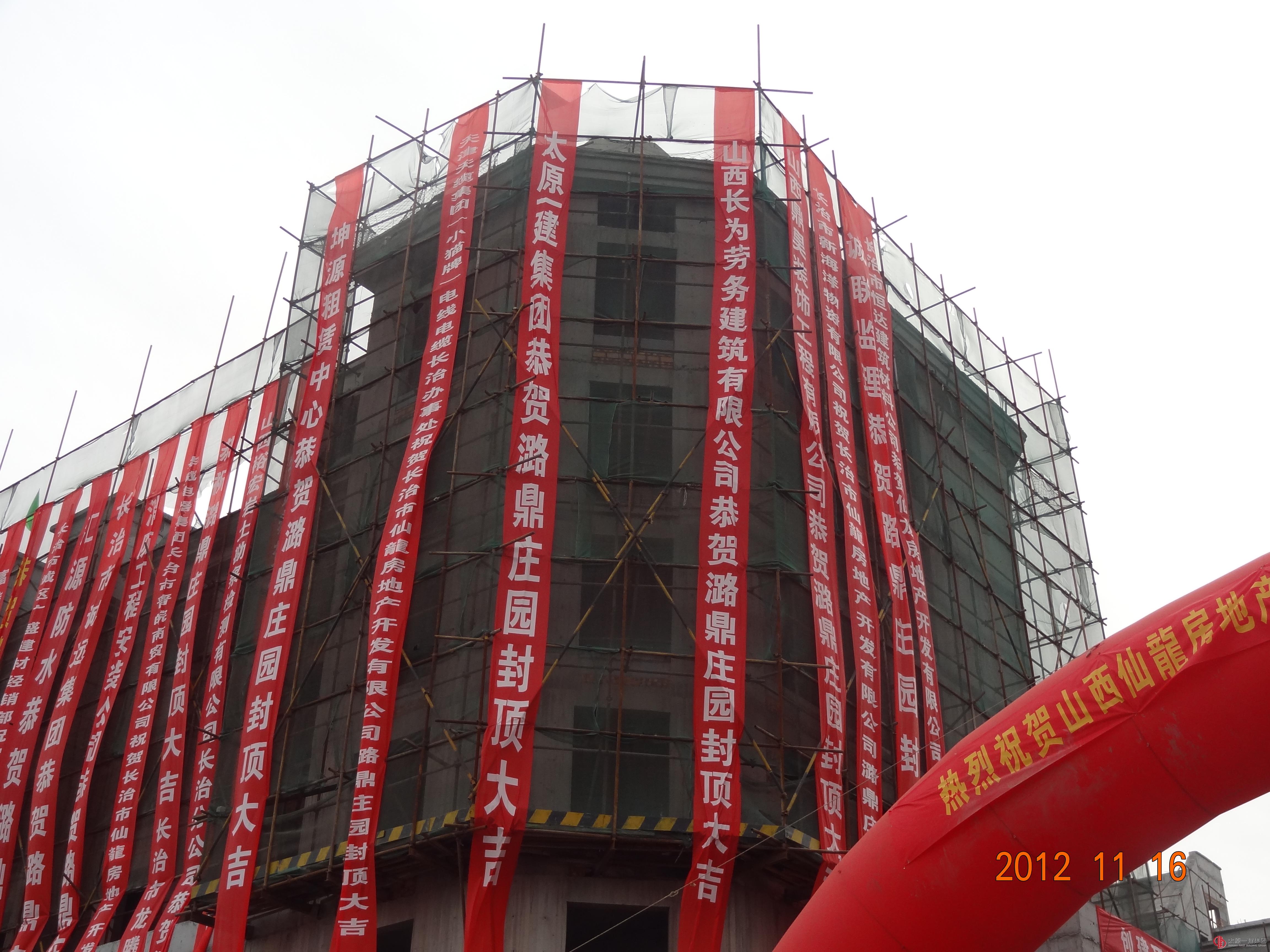 第一工程处潞鼎庄园1#～4#楼举行主体封顶仪式