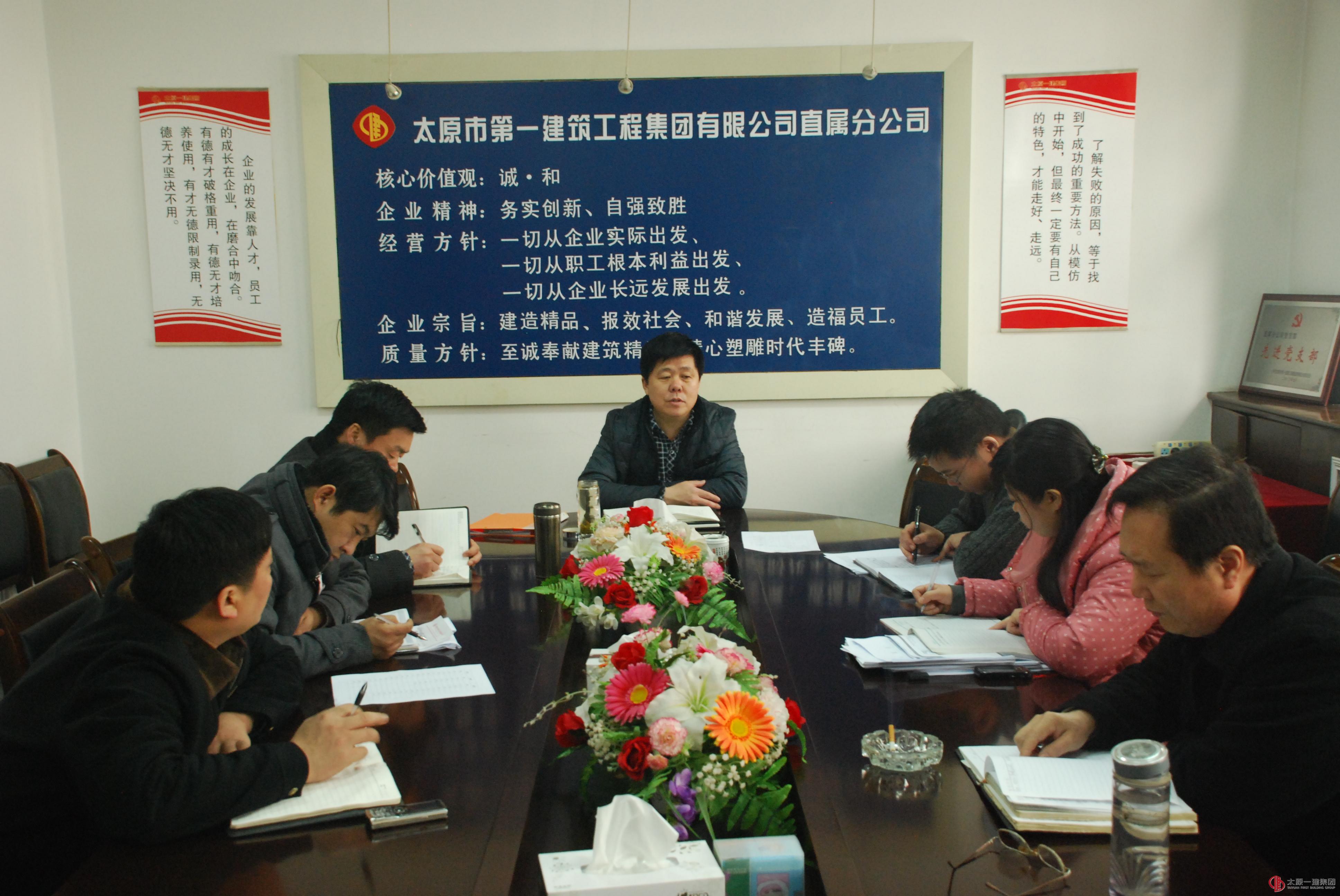 直属分公司近期工作安排会