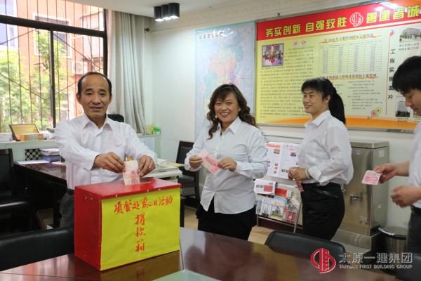 项目工程管理处组织全体职工献爱心