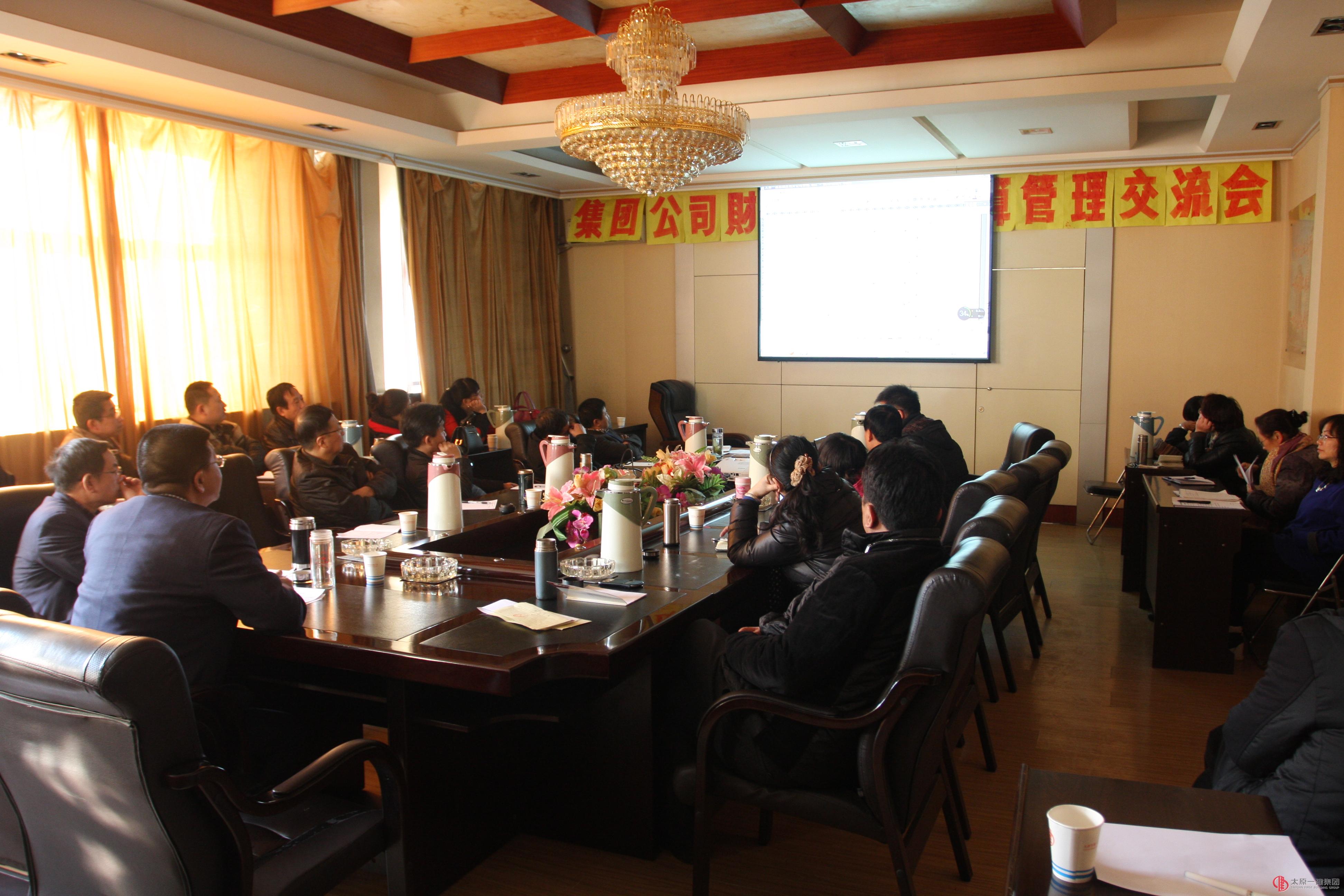 公司召开财务核算精细化管理经验交流会