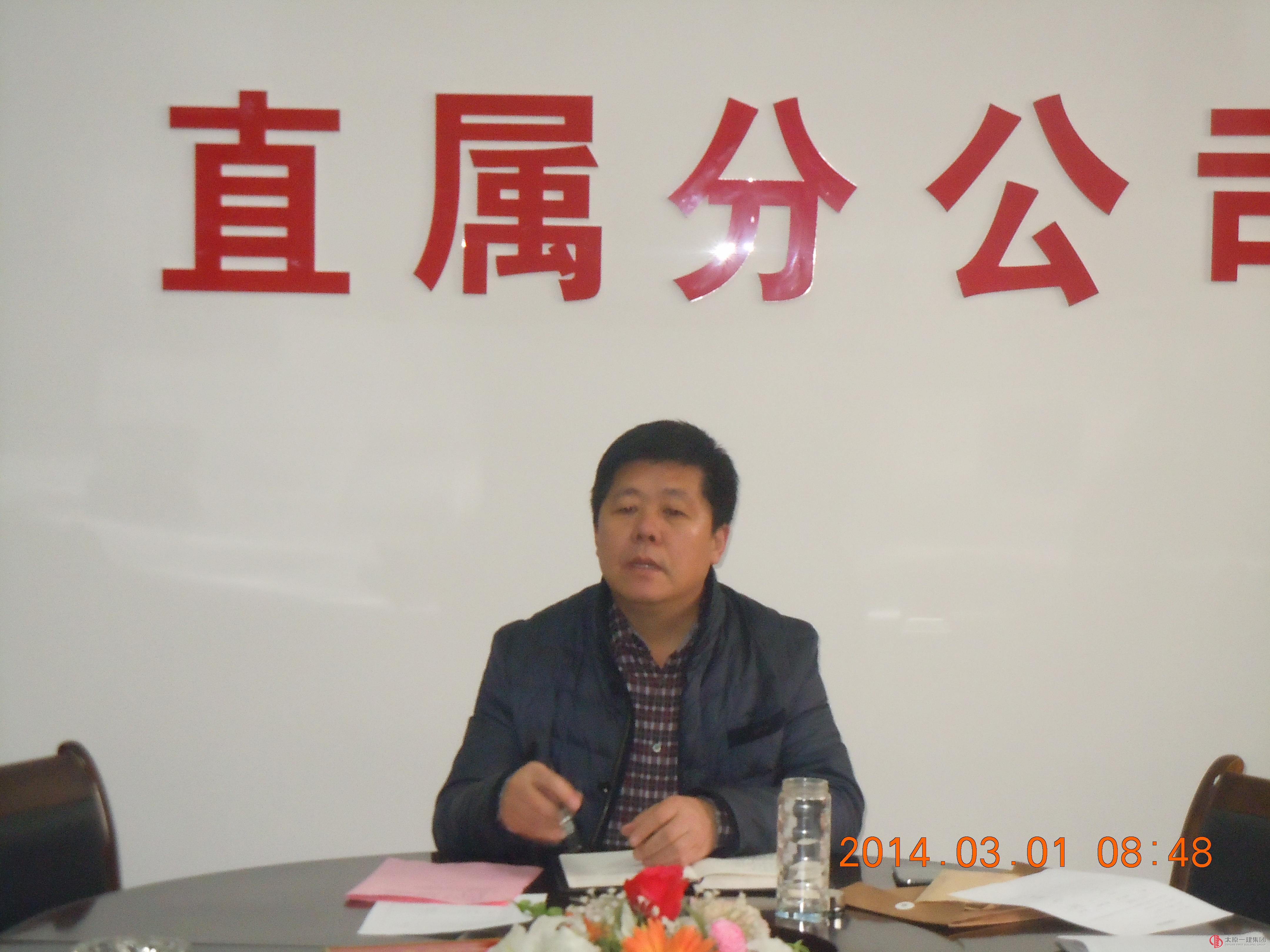直属分公司召开2014年生产经营目标确定会议
