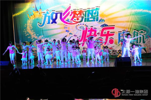 幼儿园举行“放飞梦想、快乐启航”庆六一文艺汇演