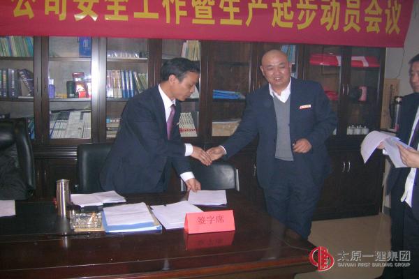 2015年设备分公司安全工作暨生产起步动员会议