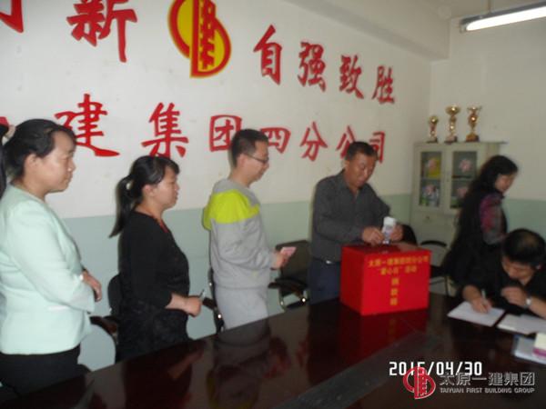 四分公司召开5月份生产及爱心日捐款活动
