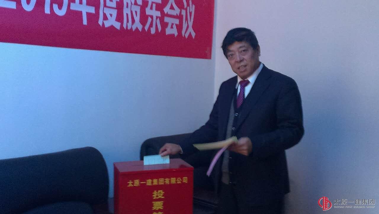 吕梁分公司召开2015年度股东会议