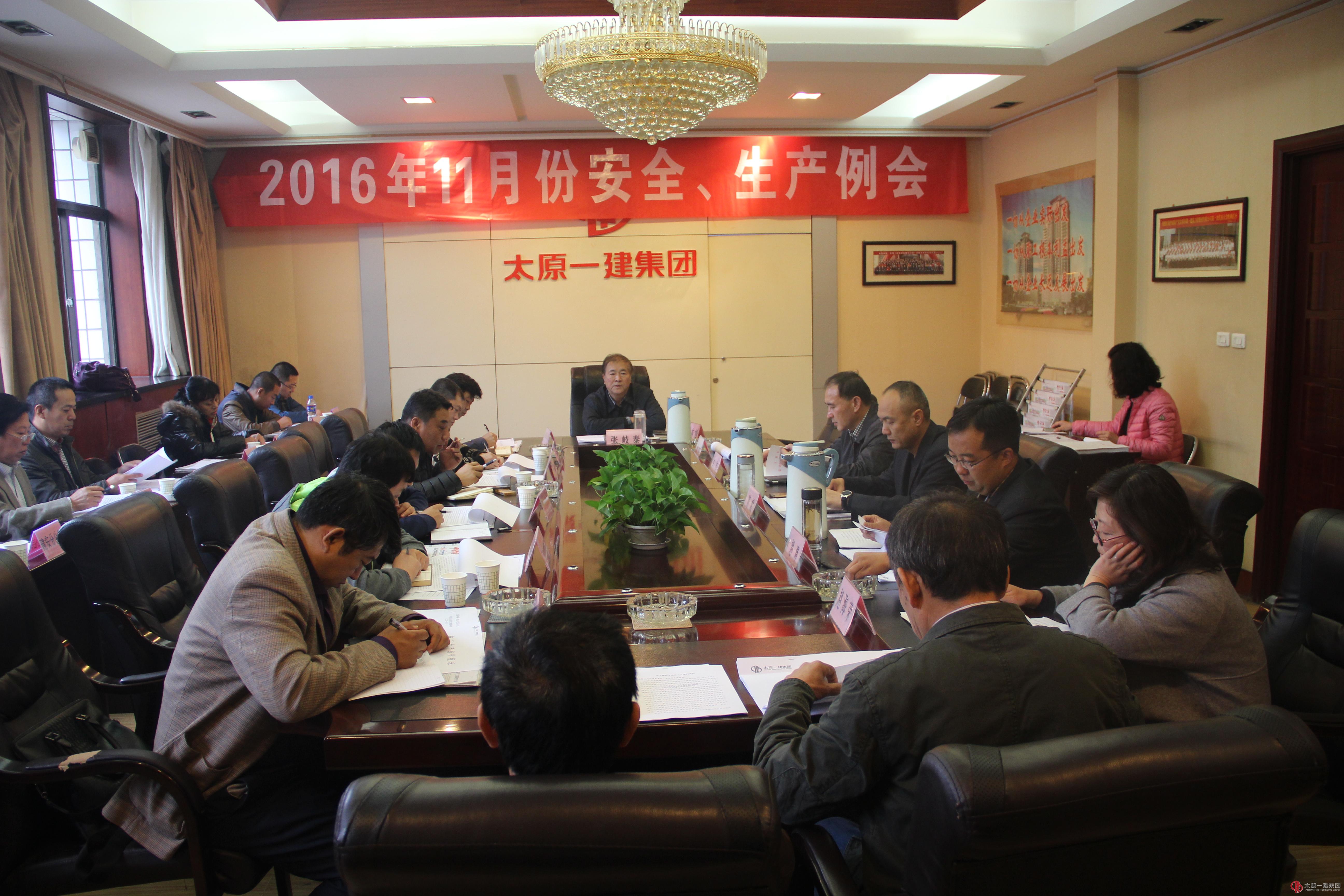 集团公司召开十一月份安全、生产例会