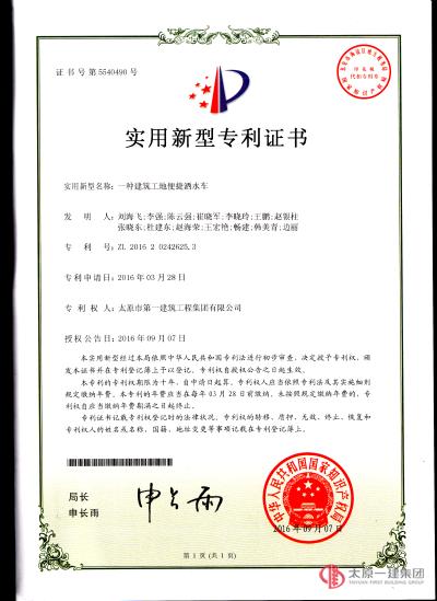 二分公司喜获国家级实用新型专利授权