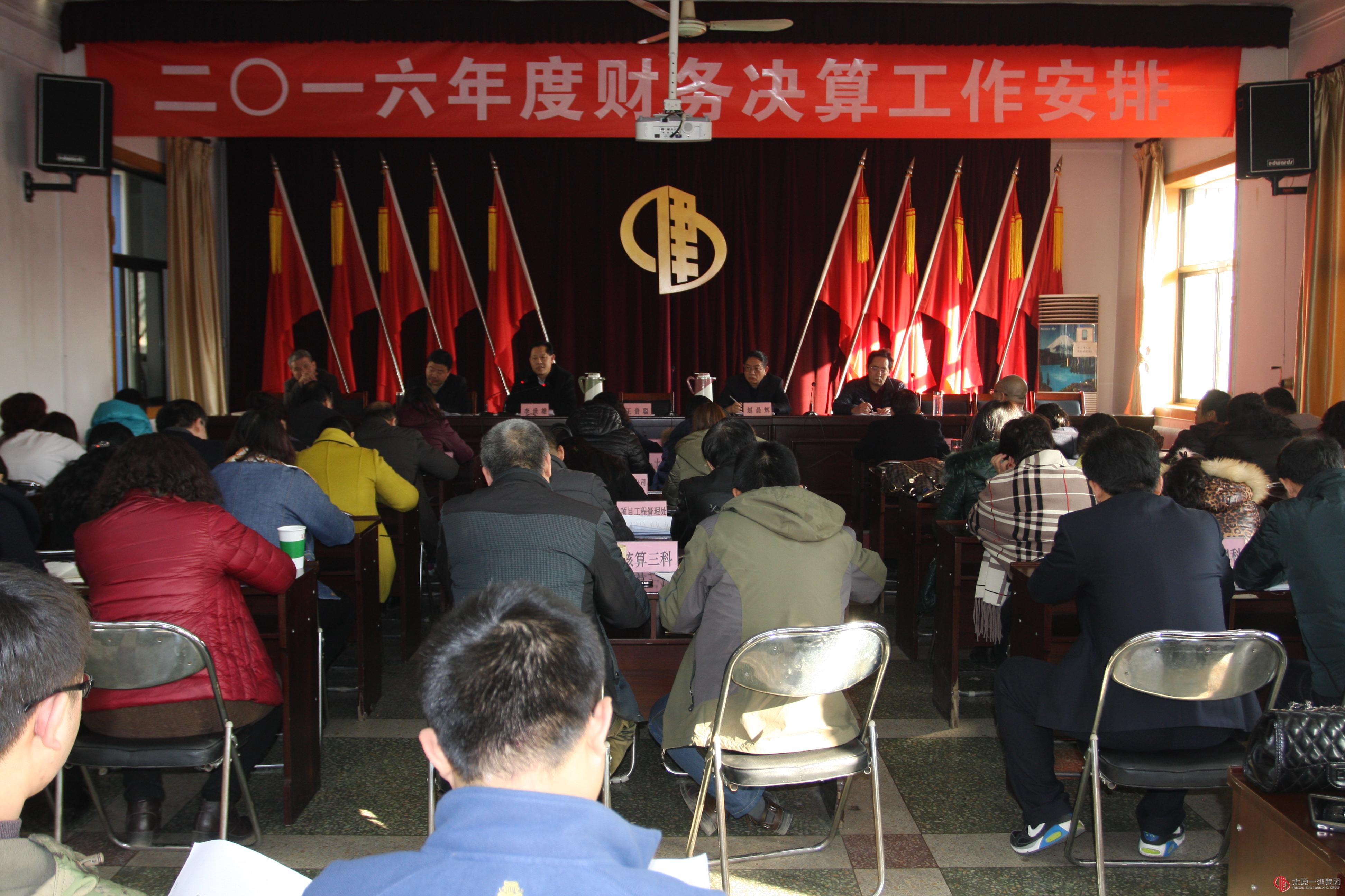集团公司召开2016年度财务决算工作安排会议