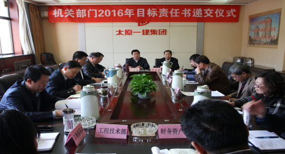 公司举行机关部门2016年工作目标责任书递交仪式