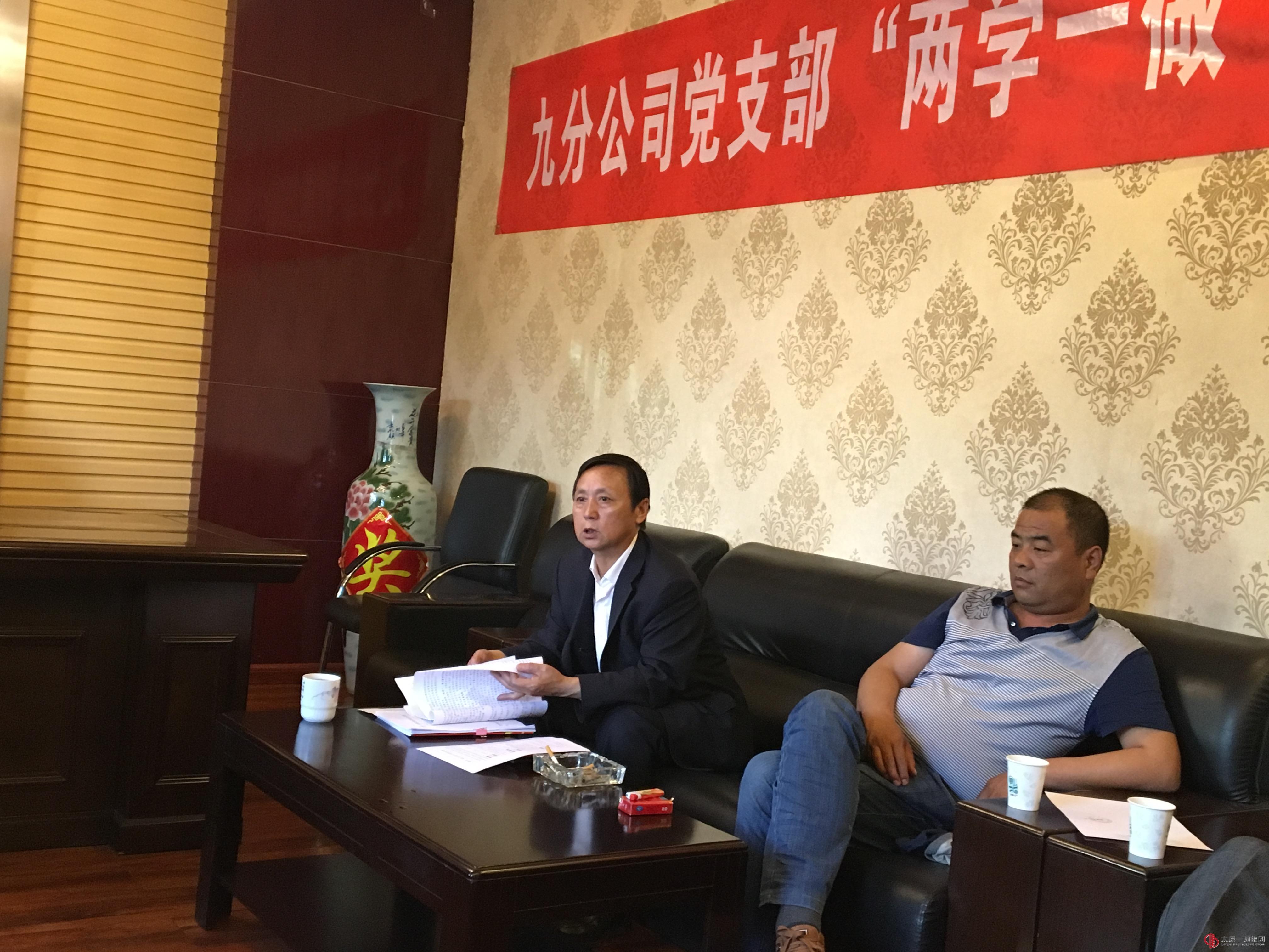 九分公司党支部“两学一做”学习教育活动专题报道