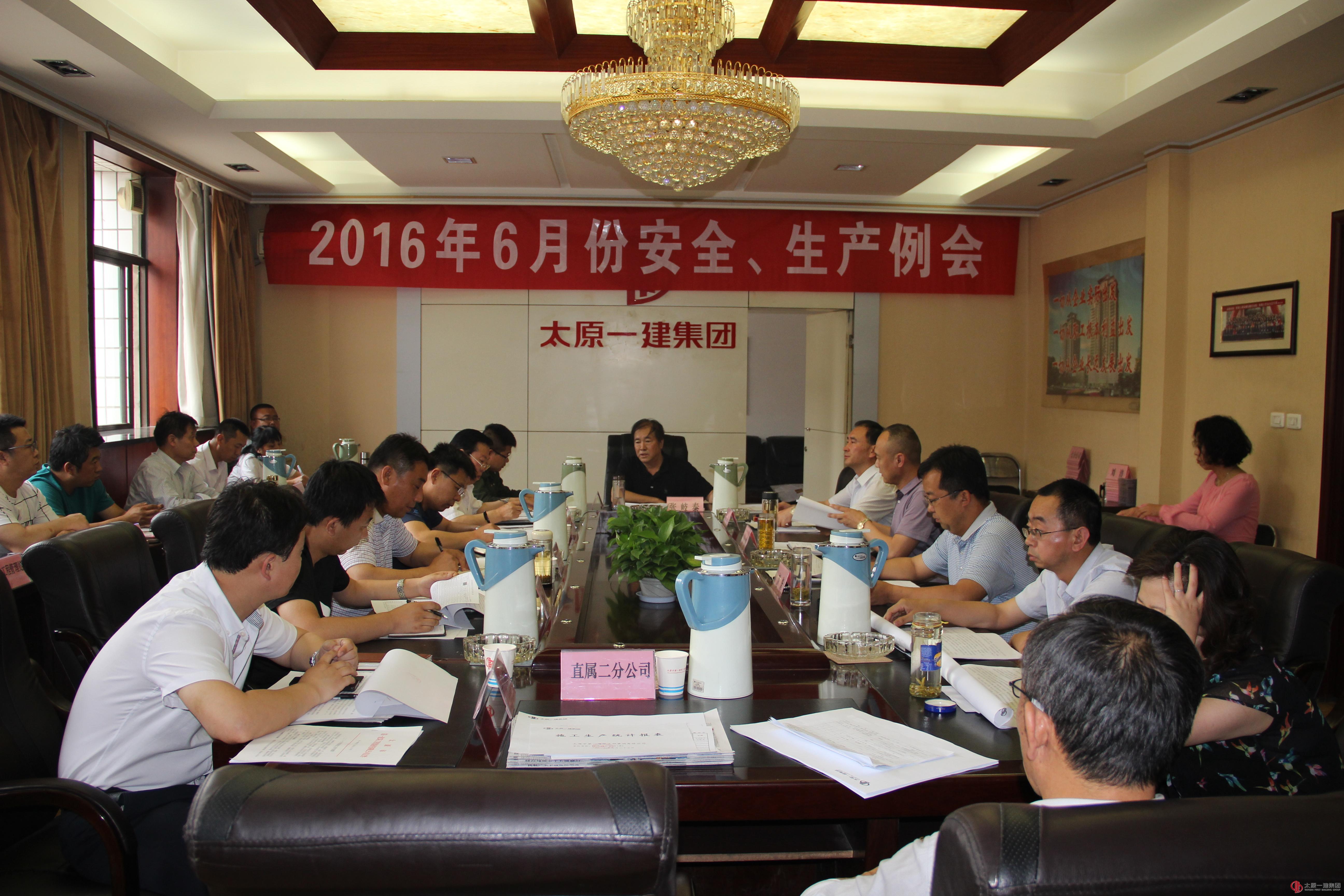 集团公司召开六月份安全、生产例会