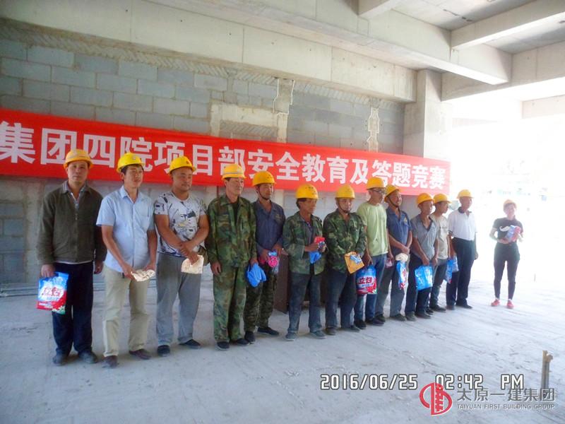 太原市第四人民医院艾滋病诊治楼项目开展“三级安全教育”及知识竞赛答题活动