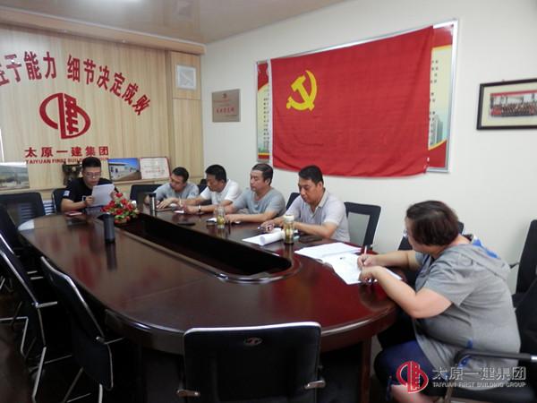 十六分公司党支部召开“讲道德 有品行”主题学习讨论会