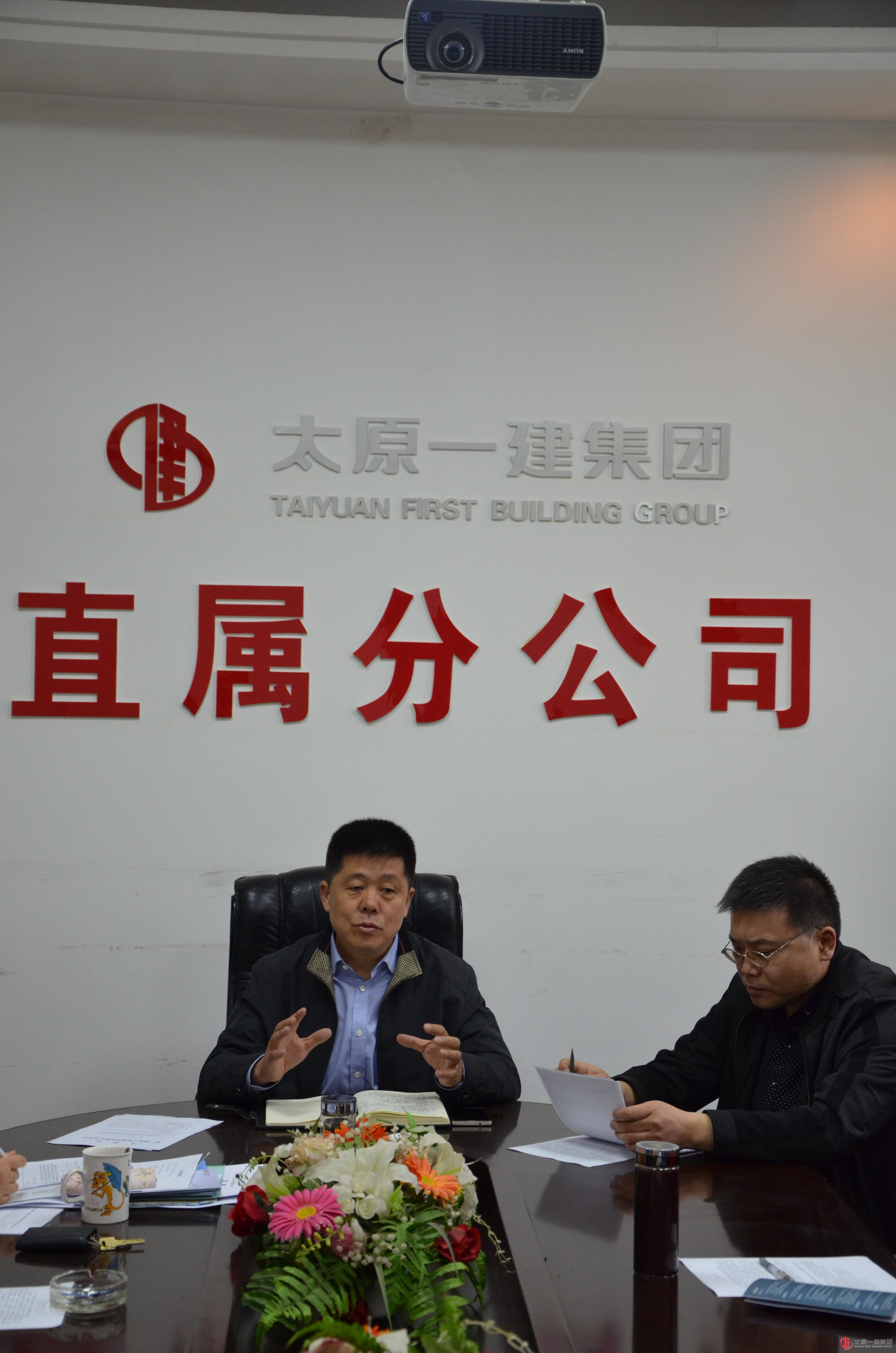 直属分公司召开增资扩股会议