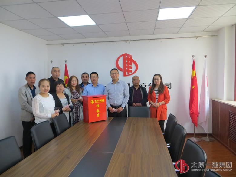 建安分公司举行爱心捐款活动