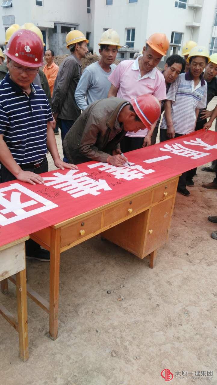 直属六分晋城公租房项目开展“安全生产月”宣传动员活动