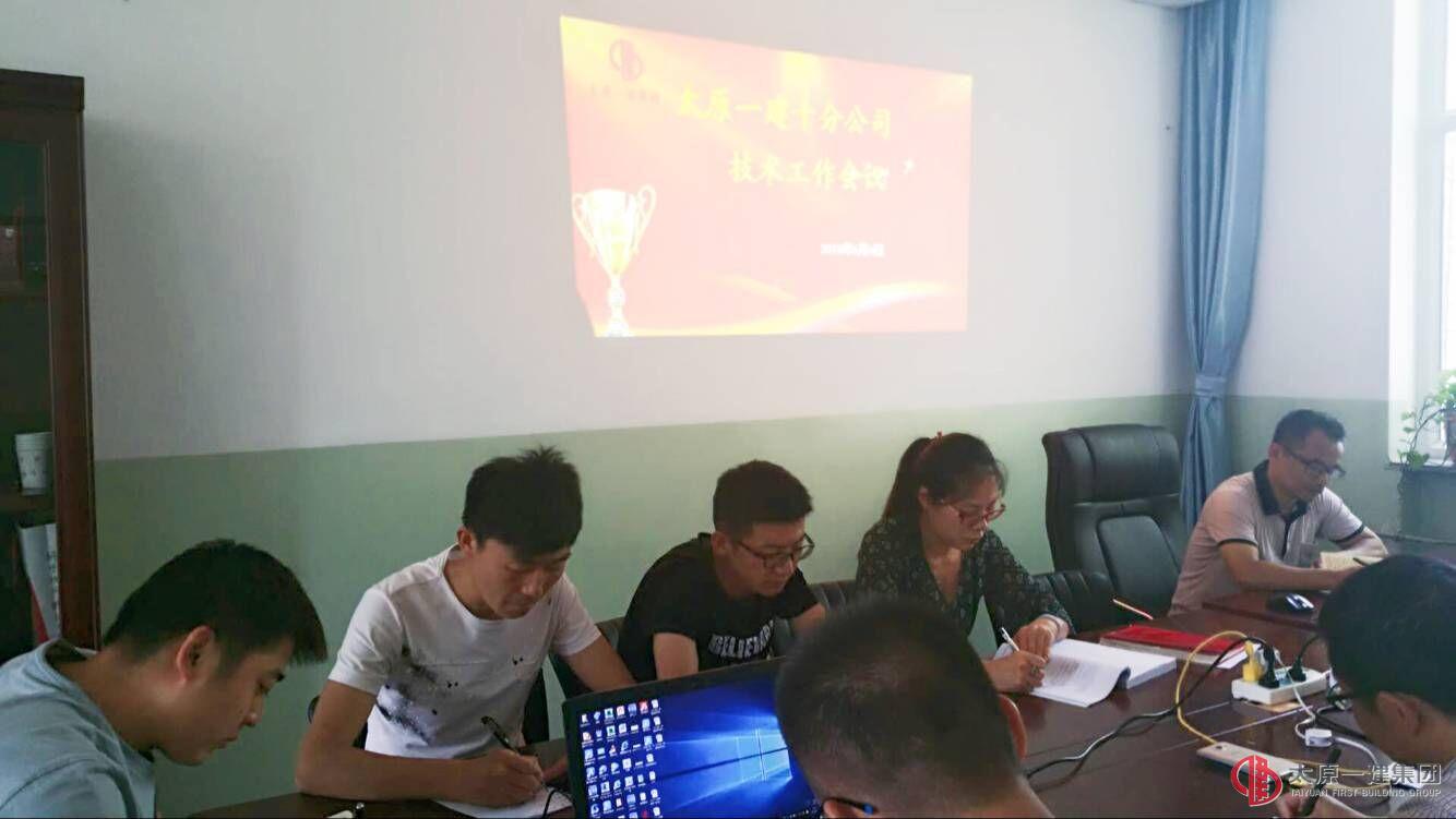 十分公司召开6月技术工作会议