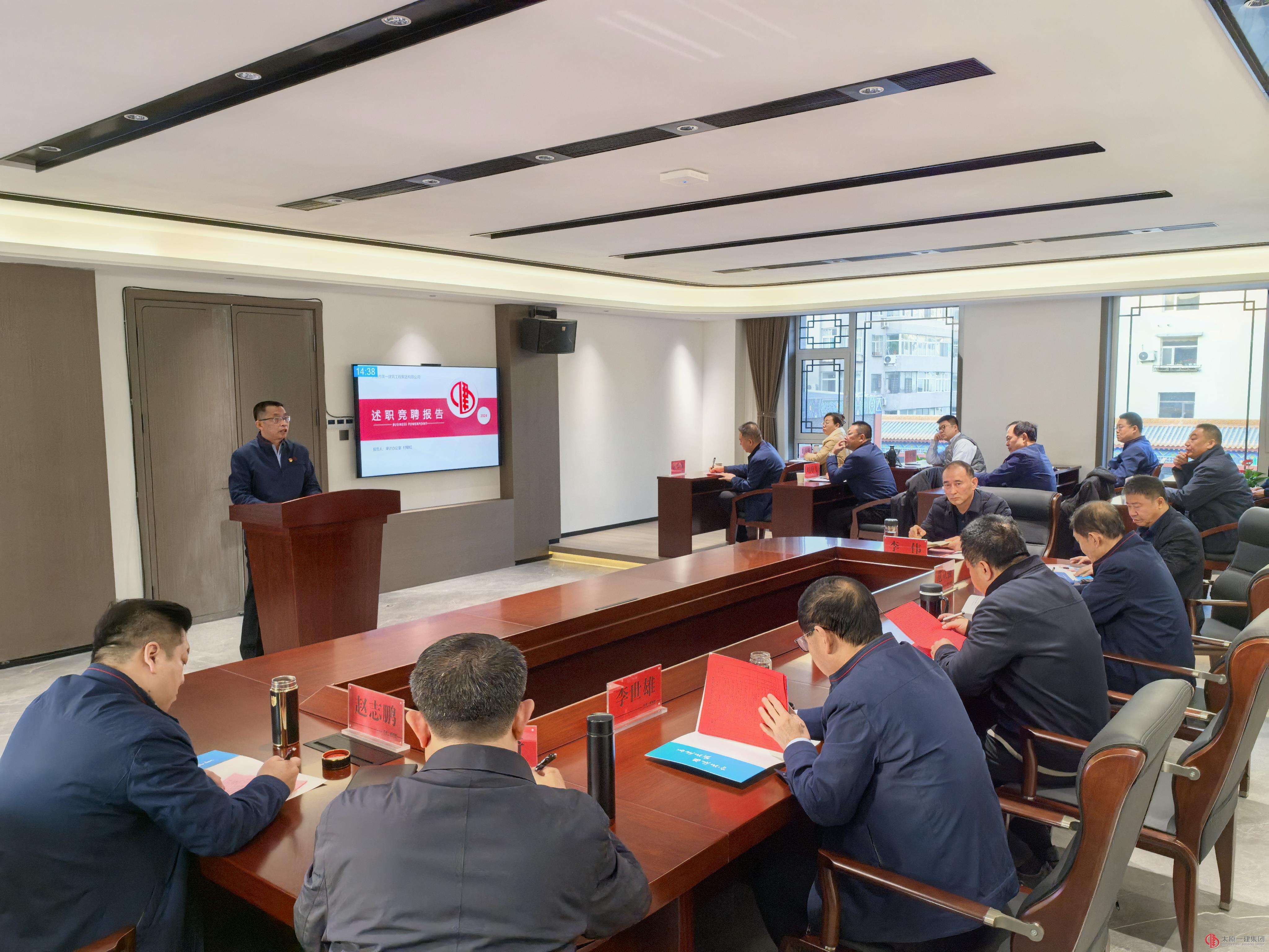 集团公司2024年述职竞聘会议圆满举行